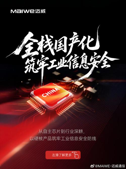 迈威通信 全栈国产化技术筑基，打造自主可控的工业网络产品体系