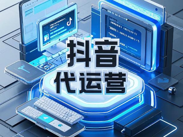 石拐区抖音代运营新纪元 和谐共赢，赋能本土企业数字化转型